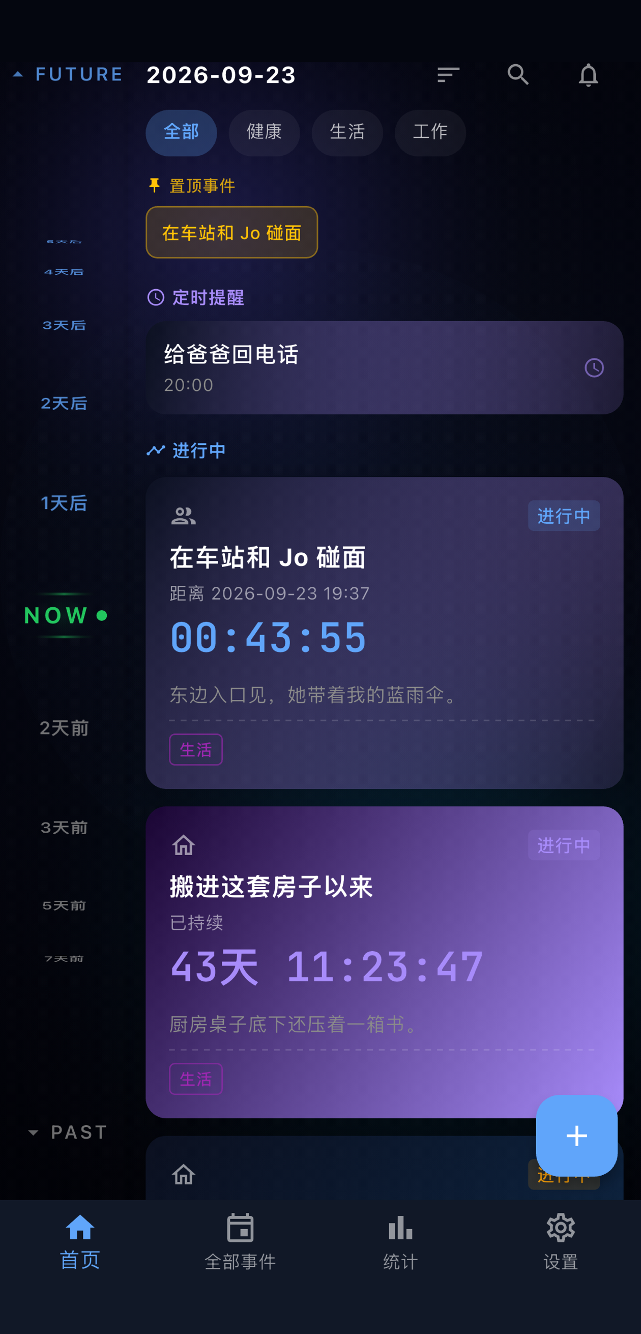 App 首页时间轴