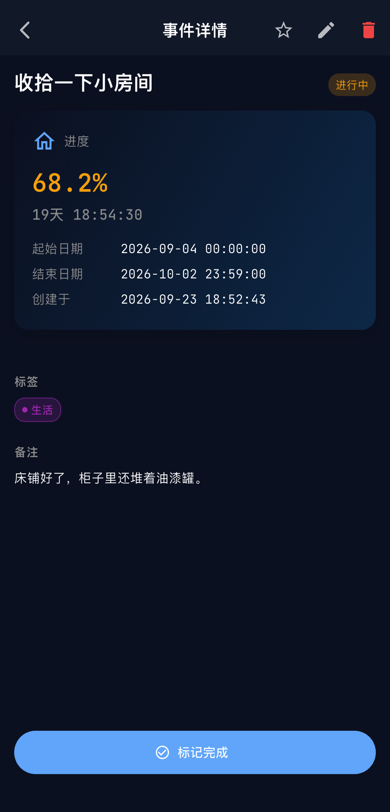 事件详情页